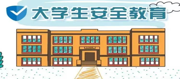 安全教育丨必赢242net官网丨管理学院丨安全教育就要絮絮叨叨