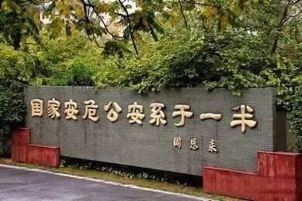 必赢242net官网‖管理学院‖赤胆忠心，让我们向中国人民警察致敬！