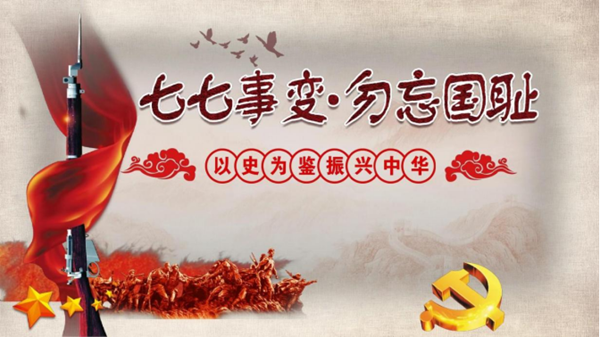 必赢242net官网||管理学院||七七事变——不可忘却的历史记忆