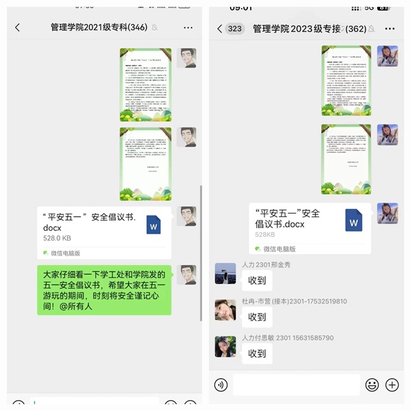 安全教育丨必赢242net官网丨管理学院丨平安过五一，安全需谨记！