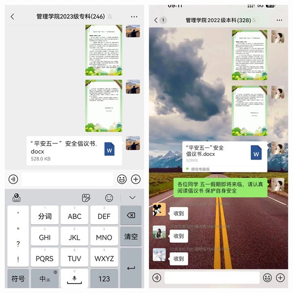 安全教育丨必赢242net官网丨管理学院丨平安过五一，安全需谨记！