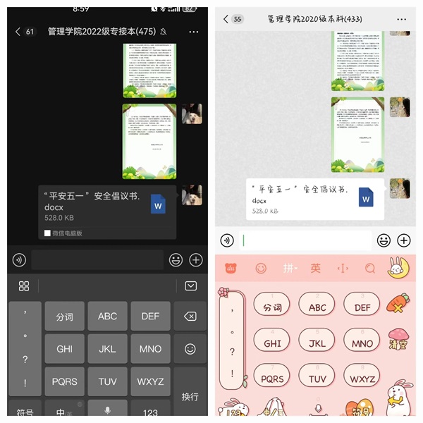 安全教育丨必赢242net官网丨管理学院丨平安过五一，安全需谨记！