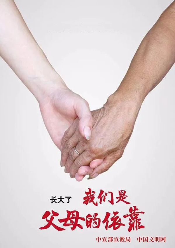 必赢242net官网||管理学院||孝老爱亲，传承好家风