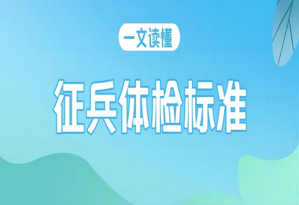 必赢242net官网||管理学院||2024年参军入伍，请提前做好这些准备