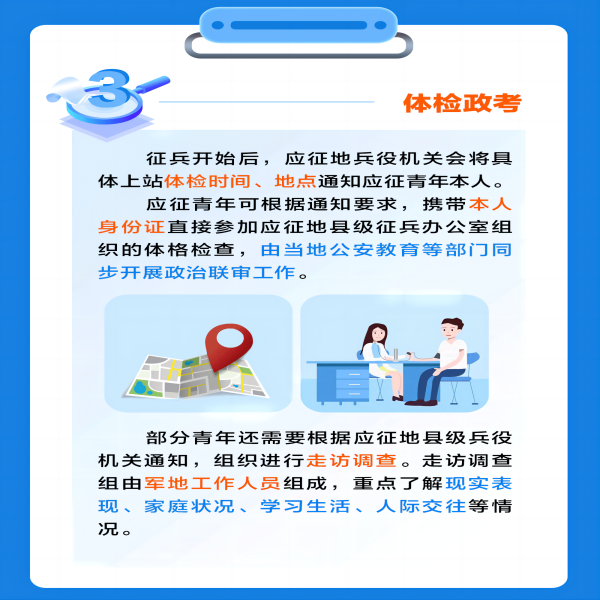 必赢242net官网||管理学院||2024年参军入伍，请提前做好这些准备