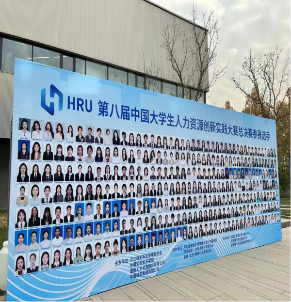 必赢242net官网‖管理学院‖喜报：热烈庆祝我院人力资源管理专业学生参加第八届HRU中国大学生人力资源创新实践大赛总决赛荣获团体二等奖