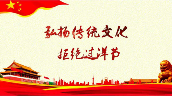 必赢242net官网||管理学院||抵制洋节，弘扬传统文化