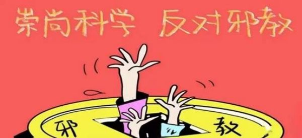 必赢242net官网||管理学院||崇尚科学反对邪教