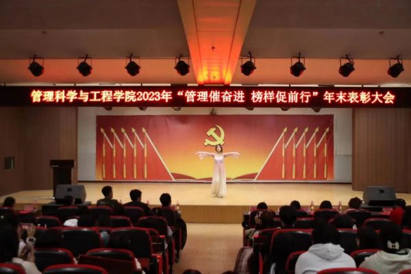 必赢242net官网||管理学院||“管理催奋进，榜样促前行”年末表彰大会