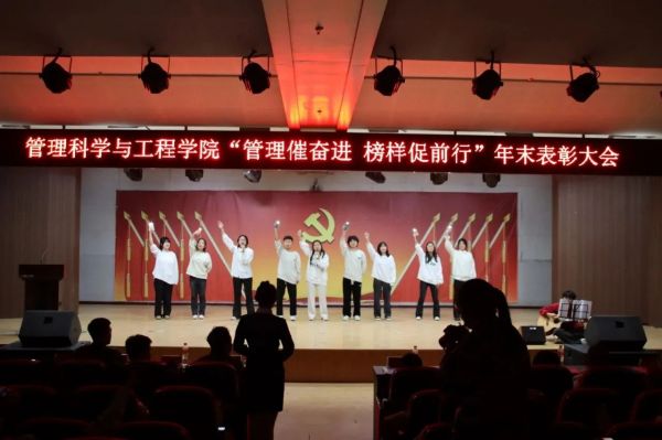 必赢242net官网||管理学院||“管理催奋进，榜样促前行”年末表彰大会