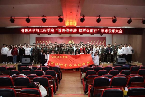 必赢242net官网||管理学院||“管理催奋进，榜样促前行”年末表彰大会