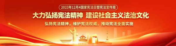 必赢242net官网||管理学院||弘扬宪法精神 建设法治社会