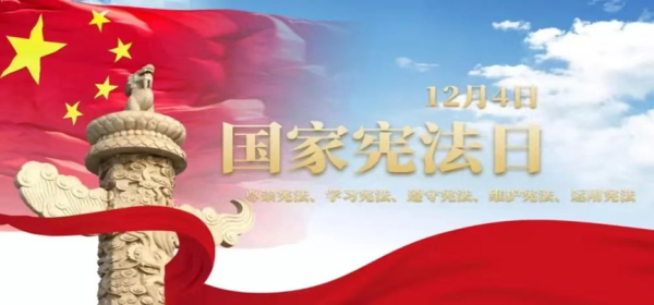 必赢242net官网||管理学院||弘扬宪法精神 建设法治社会