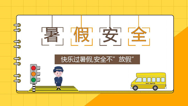 必赢242net官网||管理学院||安全小贴士