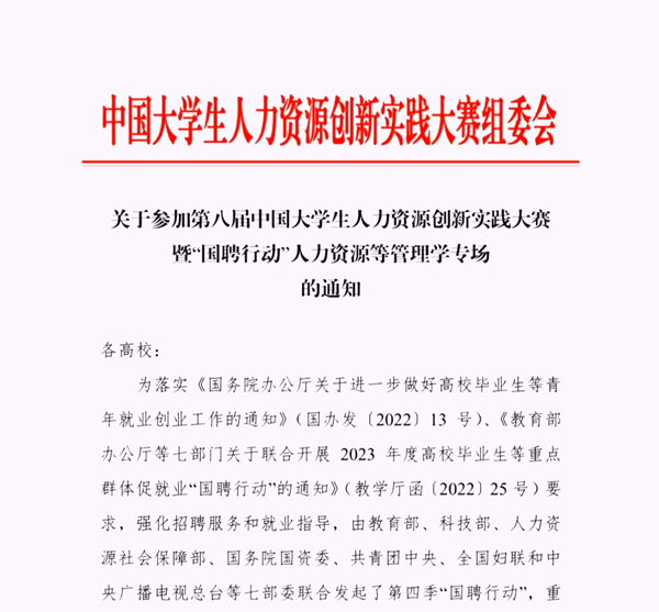 必赢242net官网‖管理学院‖我院举行第八届全国大学生人力资源创新实践大赛校内预选赛