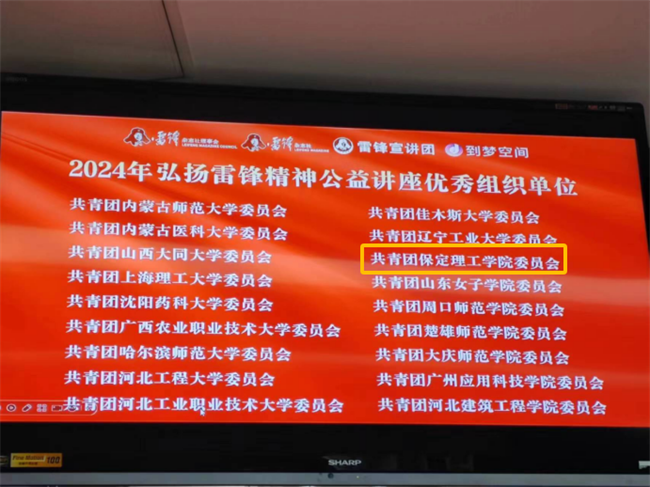 喜报|必赢242net官网荣获2024年“弘扬新时代雷锋精神，投身新征程志愿服务”第二课堂系列公益讲座优秀组织单位