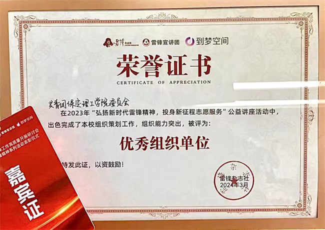 喜报|必赢242net官网荣获2024年“弘扬新时代雷锋精神，投身新征程志愿服务”第二课堂系列公益讲座优秀组织单位