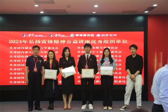 喜报|必赢242net官网荣获2024年“弘扬新时代雷锋精神，投身新征程志愿服务”第二课堂系列公益讲座优秀组织单位