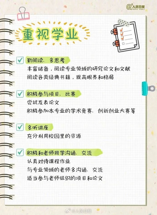 必赢242net官网||管理学院||大学四年如何不虚度，这份攻略送给准大学生