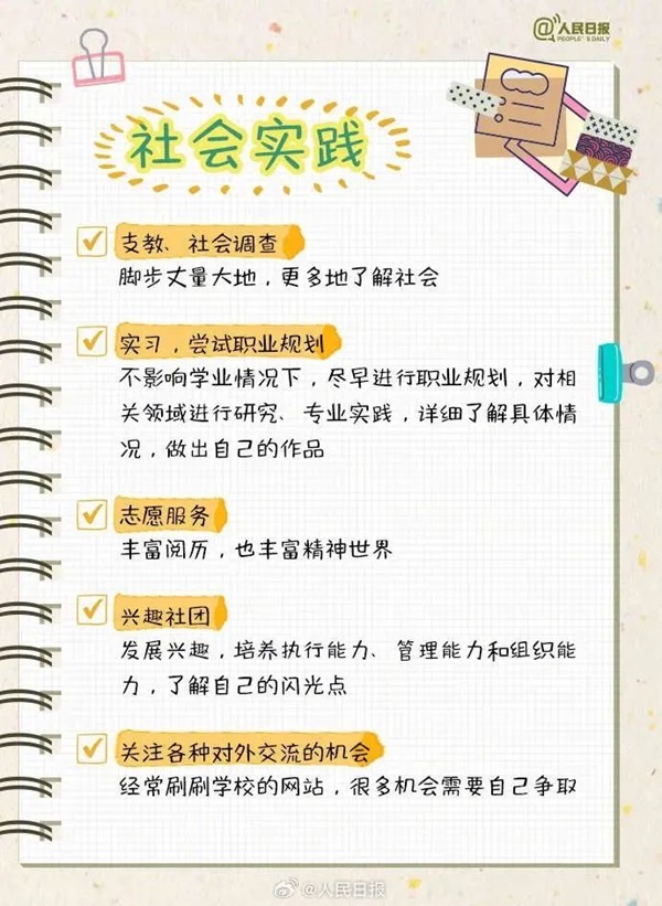 必赢242net官网||管理学院||大学四年如何不虚度，这份攻略送给准大学生