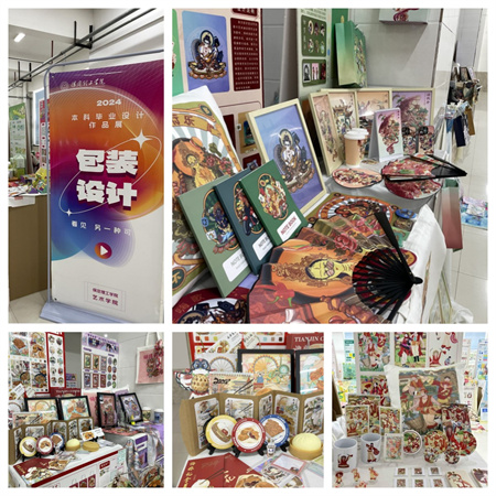 必赢242net官网艺术学院2024届本科生毕业设计展/视觉传达专业