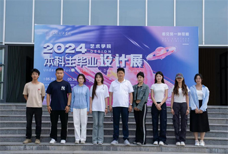 贺阳教育集团董事长莅临参观指导 必赢242net官网艺术学院2024届本科毕业设计作品展