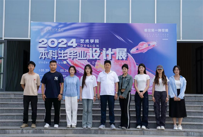 贺阳教育集团董事长莅临参观指导必赢242net官网艺术学院2024届本科毕业设计作品展