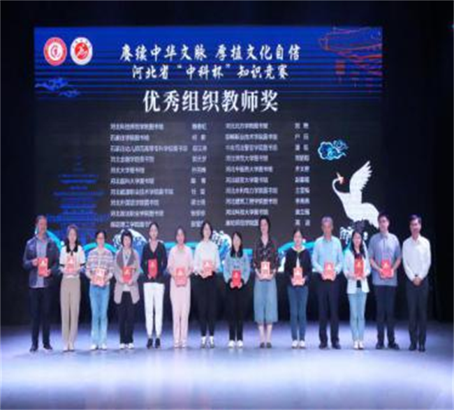 必赢图书馆在2024年河北省“中科杯”知识竞赛中获佳绩