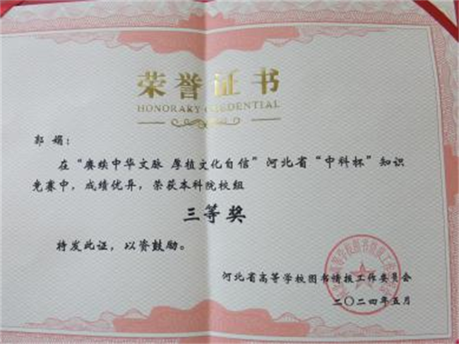 必赢图书馆在2024年河北省“中科杯”知识竞赛中获佳绩