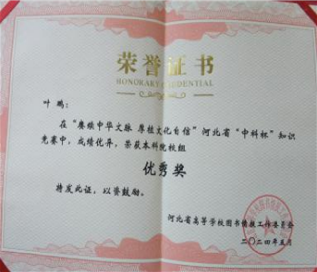 必赢图书馆在2024年河北省“中科杯”知识竞赛中获佳绩