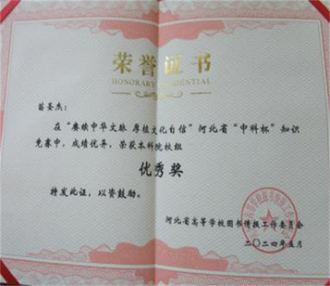 必赢图书馆在2024年河北省“中科杯”知识竞赛中获佳绩