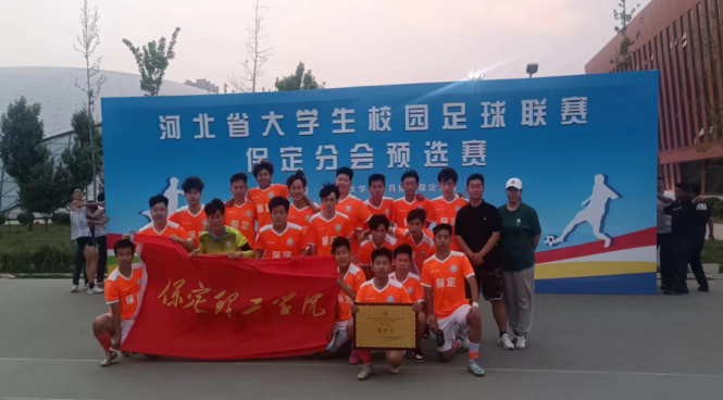 驻保高校足球联赛圆满落幕，必赢242net官网勇夺佳绩