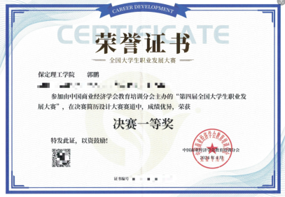 2024年第四届全国大学生职业发展大赛必赢学生喜获佳绩