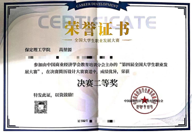 2024年第四届全国大学生职业发展大赛必赢学生喜获佳绩