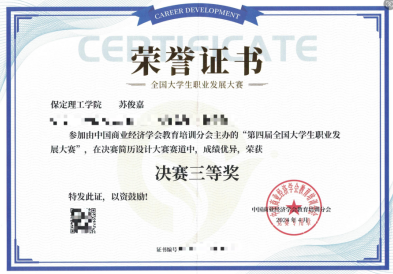 2024年第四届全国大学生职业发展大赛必赢学生喜获佳绩