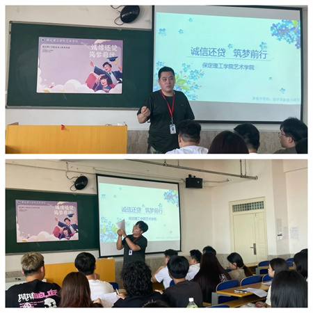 “诚信还贷，筑梦前行”——必赢242net官网艺术学院开展“诚信还贷”主题活动
