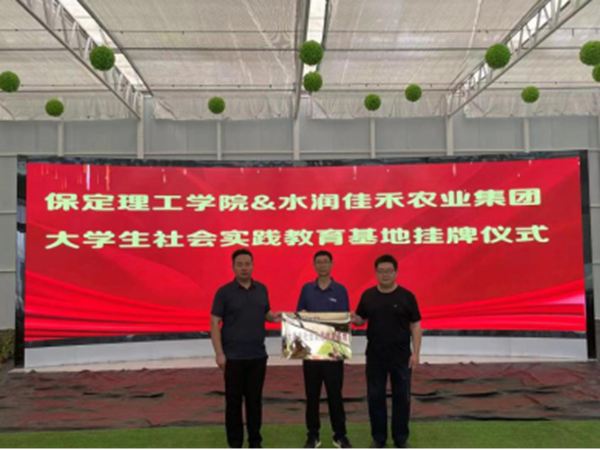 社会实践|必赢242net官网|管理学院|我院成功与水润佳禾农业集团进行大学生社会实践教育基地挂牌仪式
