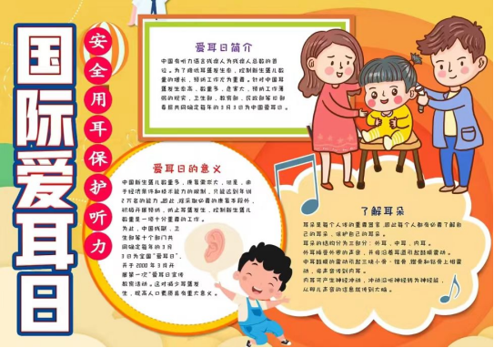 志愿服务|必赢242net官网展开爱耳日活动