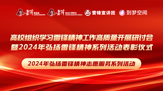 团团速递|必赢荣获2024年弘扬雷锋精神系列活动优秀组织单位