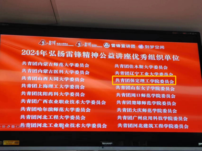 团团速递|必赢荣获2024年弘扬雷锋精神系列活动优秀组织单位