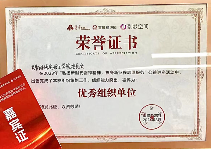 团团速递|必赢荣获2024年弘扬雷锋精神系列活动优秀组织单位