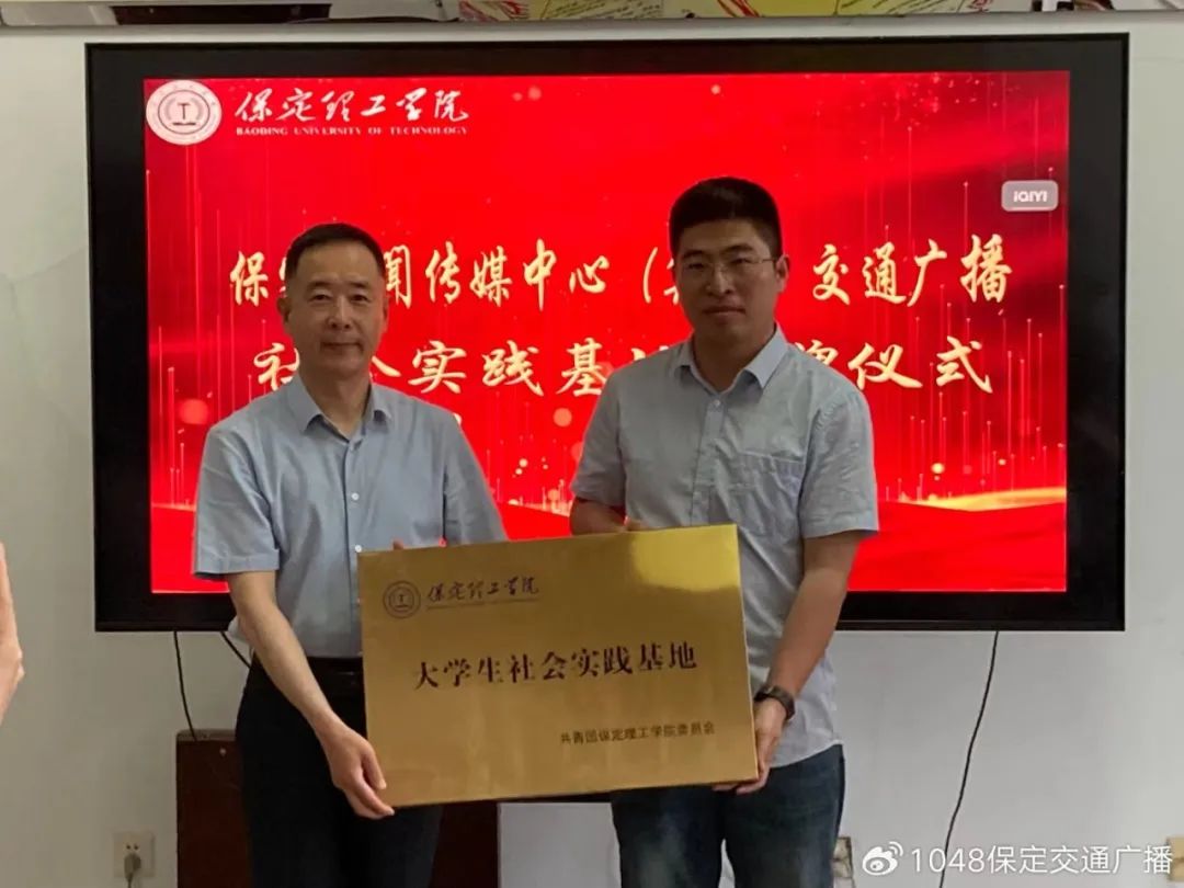 基地建设|必赢242net官网同保定交通广播共建大学生社会实践基地