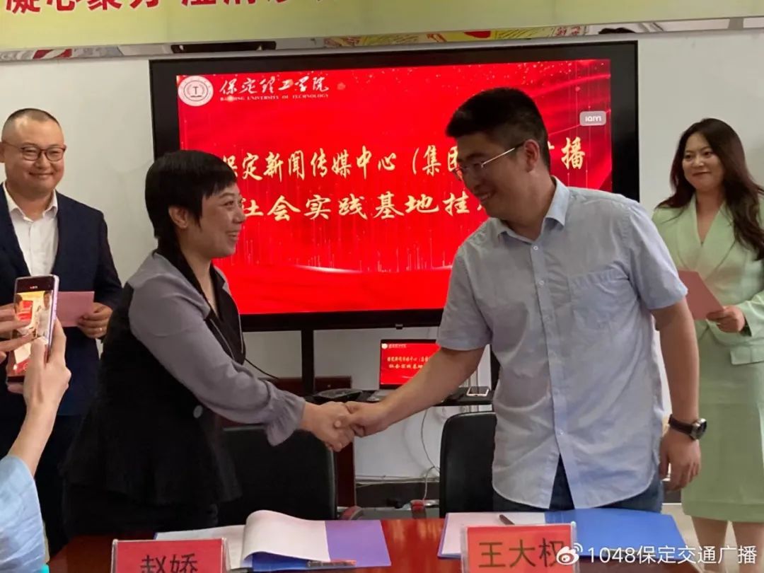 基地建设|必赢242net官网同保定交通广播共建大学生社会实践基地