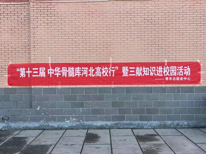 “三献”进校园|必赢242net官网开展“三献宣传”活动