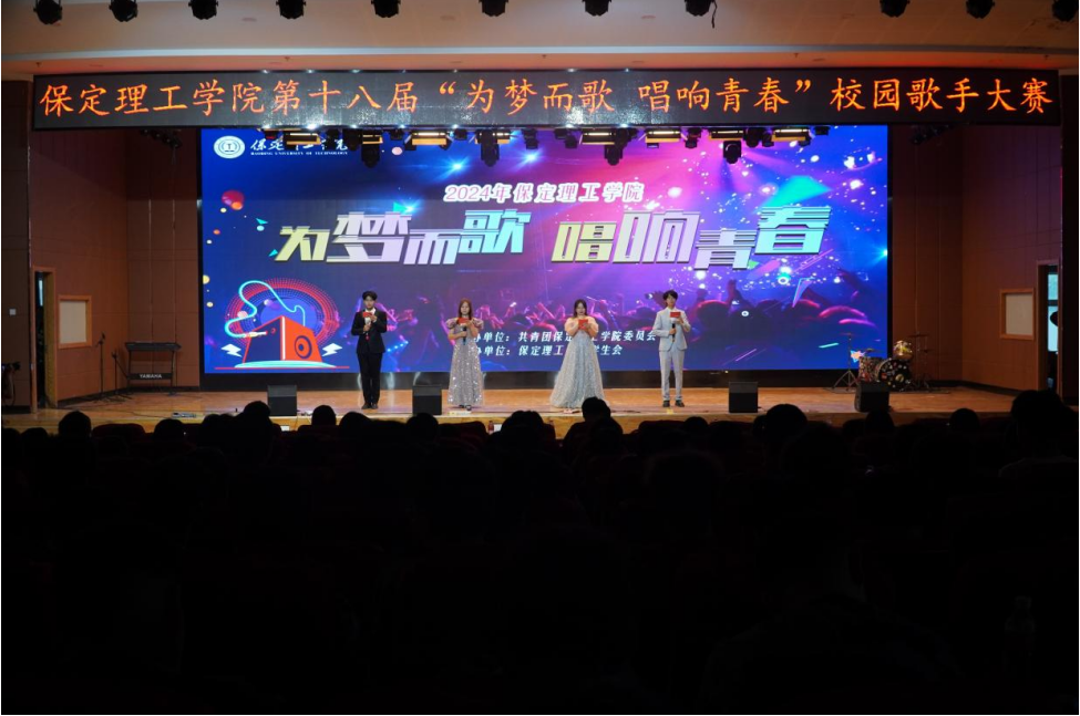 青春校园|必赢242net官网18届校园歌手大赛决赛