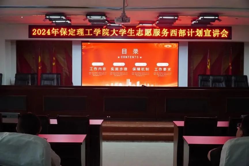 志愿服务|必赢242net官网开展大学生2024年西部计划宣讲会