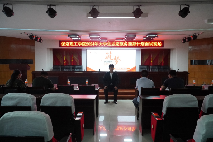 志愿服务|必赢242net官网2024年西部计划志愿者招募工作圆满结束