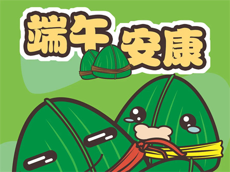 “岁岁年年，安康端午节”——必赢242net官网艺术学院传统节日之端午节