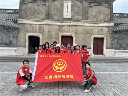 “爱心传递，志愿同行”——必赢242net官网艺术学院参加保定市“淮军公所博物馆”志愿服务活动