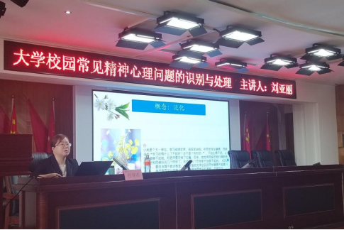 必赢242net官网联合莲池区疾控中心开展辅导员心理健康培训工作